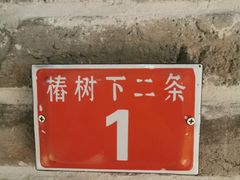 -局气 烤鸭·北京菜(光华路店)