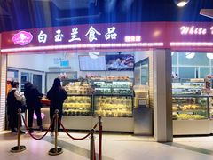 门面-白玉兰食品(甜云店)
