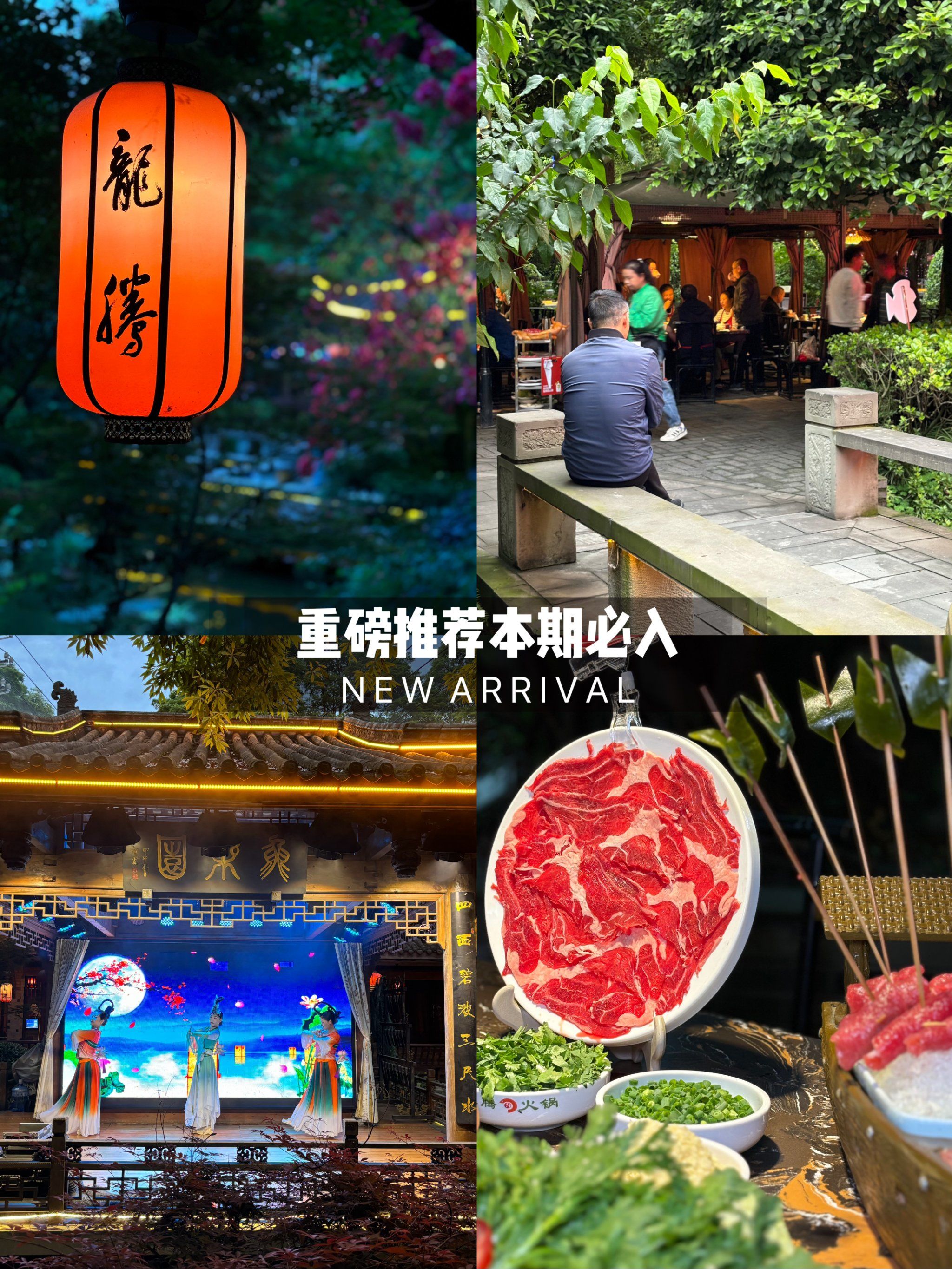 答应我!来成都一定要吃的庭院老火锅
