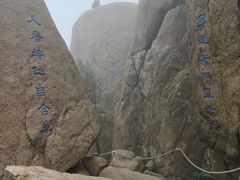 -崂山巨峰游览区