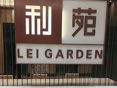-利苑酒家(华熙国际店)
