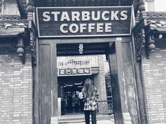 门面-星巴克臻选(成都宽窄巷子店)