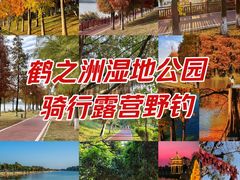 -鹤之洲湿地公园