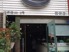 iphone_upload_pic-美丽心情蛋糕(江苏路店)