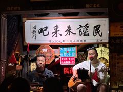 -民谣未来吧