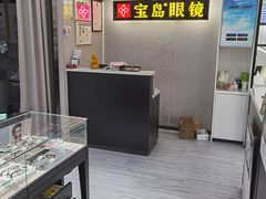 -宝岛眼镜(武汉南湖店)