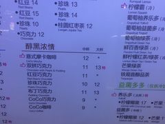 菜单-CoCo都可(久隆店)
