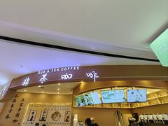 -鹊茶咖啡•新中式(深圳首店)