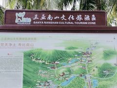 -三亚南山文化旅游区