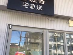 -必胜客(花园路店)