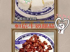-恒信牛奶甜品(南京总店)