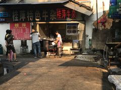 -桂萍特色牛筋牛杂(长堤街总店)