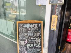 -纪州豚骨酱油拉面(锦延路店)