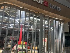-日上免税店(三径路t3店)