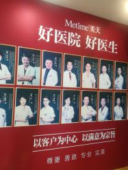 -大连美天医疗美容医院