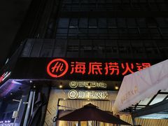 -海底捞火锅(番禺广场店)