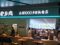 -老乡鸡(国华广场店)