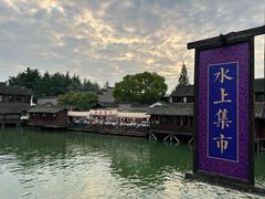 -乌镇景区