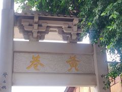 -三坊七巷历史文化街区