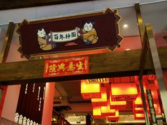 门面-百年神厨·地道川菜(清江西路店)