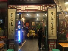 门面-曾牛肉