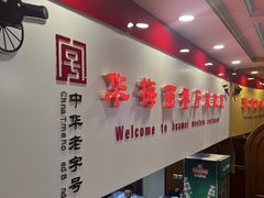 -华梅西餐厅(哈尔滨中央大街店)