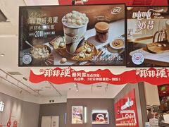 -DQ·蛋糕·冰淇淋(领秀城店)