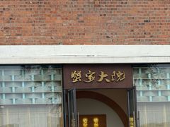 -蟹家大院 · 独揽江景(滨江店)