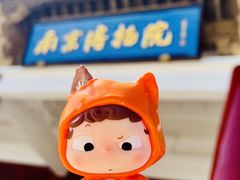 -南京博物院