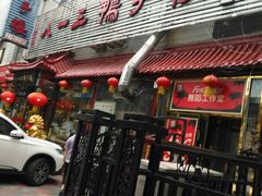 门面-六和聚传统烤鸭.天津菜(和平店)