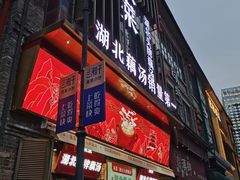 -来菜·湖北头牌藕汤(汉街店)