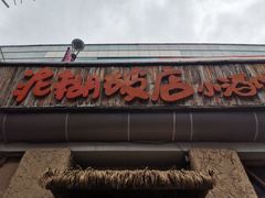 -破三川·新川菜(静安大融城店)