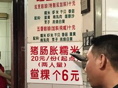 -老妈宫粽球