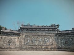 -山西王家大院
