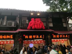 -陈建平麻花(磁器口总店)