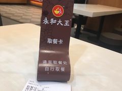 -永和大王(龙德广场店)