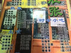菜单-东兴顺爆肚张
