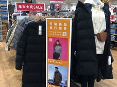 -优衣库(北京首开福茂宋家庄购物中心店)
