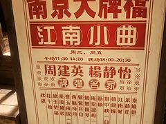 -南京大牌档(崇文门国瑞店)