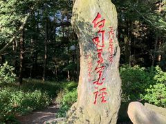 -庐山风景名胜区