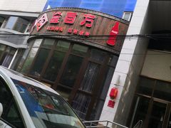 -金百万烤鸭店(马甸店)