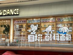 -分子跳动鲜活面包(五一大道店)