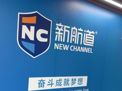 -新航道雅思托福·留学·考研培训(人民广场校区)