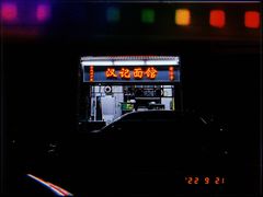 -汉记面馆(南华东路店)
