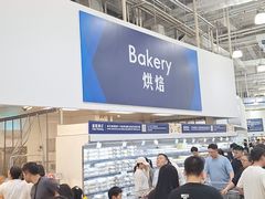 -山姆会员商店(亦庄创意生活广场店)