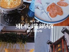 -东北食府·铁锅炖(花溪湾店)