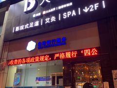 -大桶大足浴(金桥店)