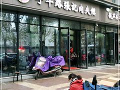门面-子午路张记肉夹馍(翠华路店)