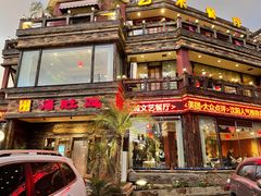 门面-大匠工房古船木艺术餐厅·猪肚鸡专门店(长白仙岛店)