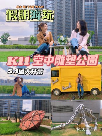 沈阳游玩ーK11的空中雕塑公园开幕啦